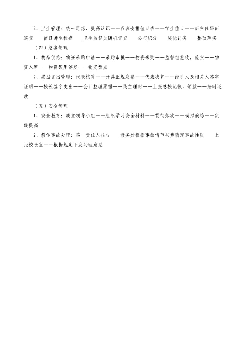 博里中心小学程序化管理实施方案.doc_第3页