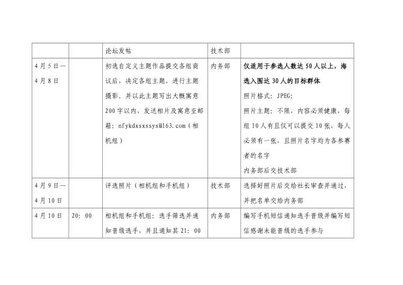 大学社团协会活动策划书(流程表)示例.doc_第3页