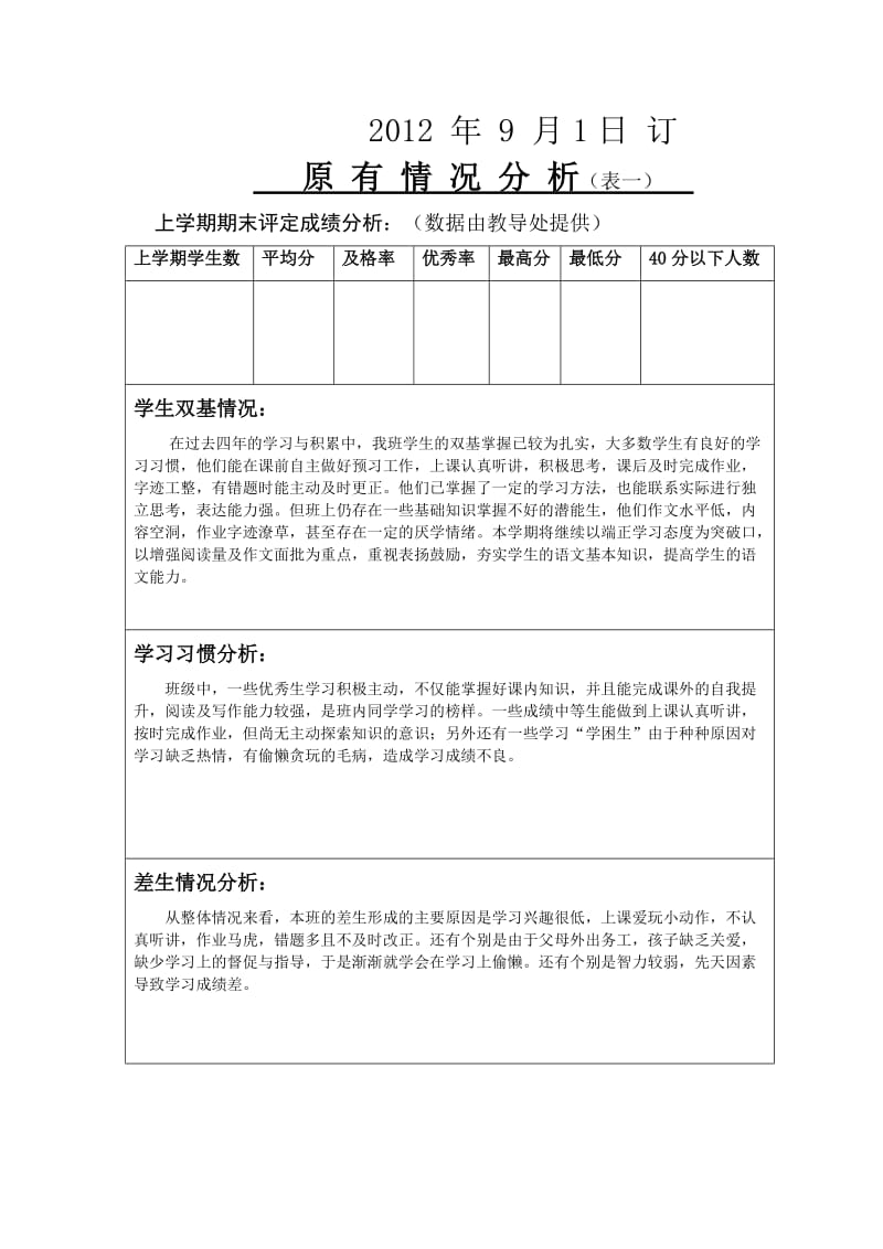 五班语文教学计划.doc_第2页