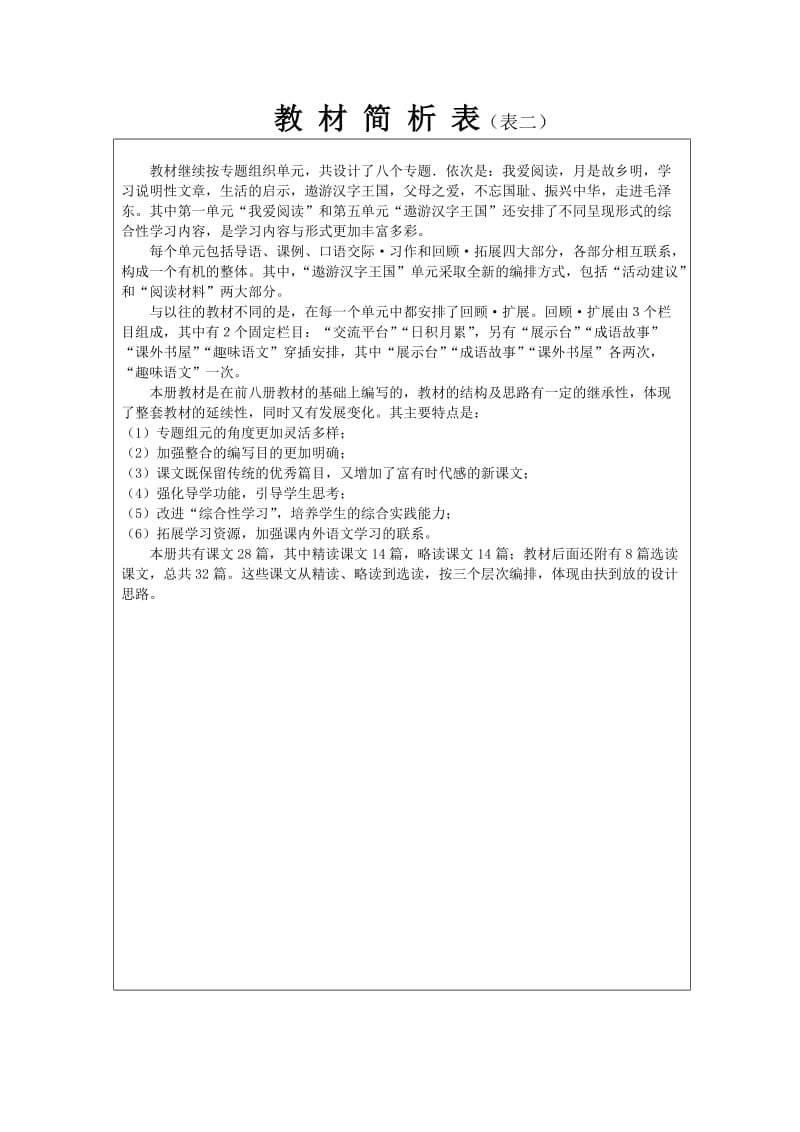 五班语文教学计划.doc_第3页