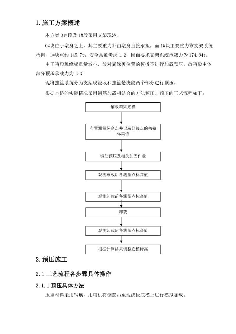 挂蓝预压施工方案.doc_第1页