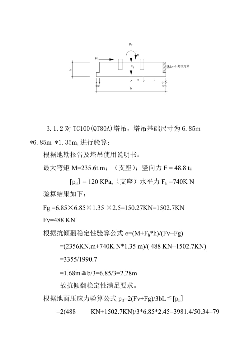 楼塔吊固定式安装方案.doc_第3页