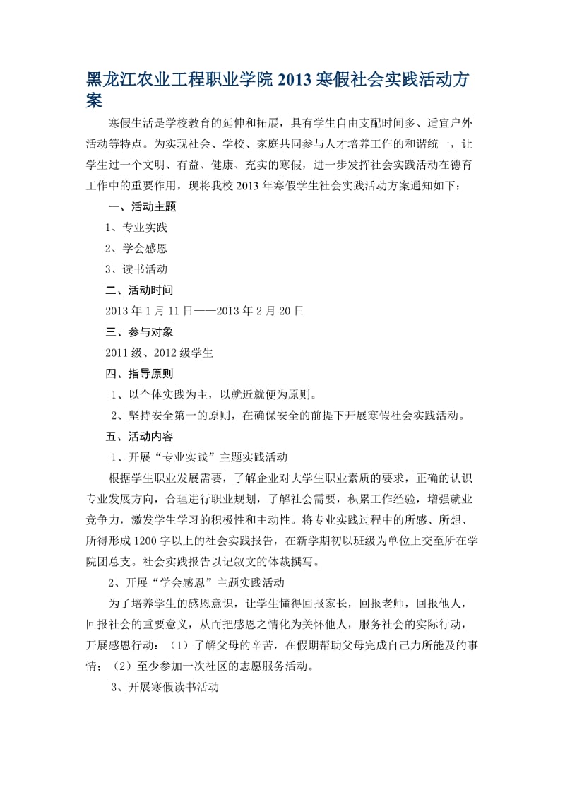 2013寒假社会实践活动方案.doc_第1页