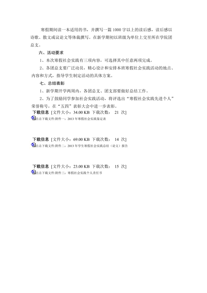 2013寒假社会实践活动方案.doc_第2页