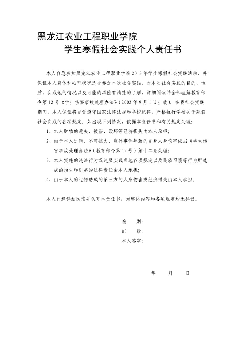 2013寒假社会实践活动方案.doc_第3页