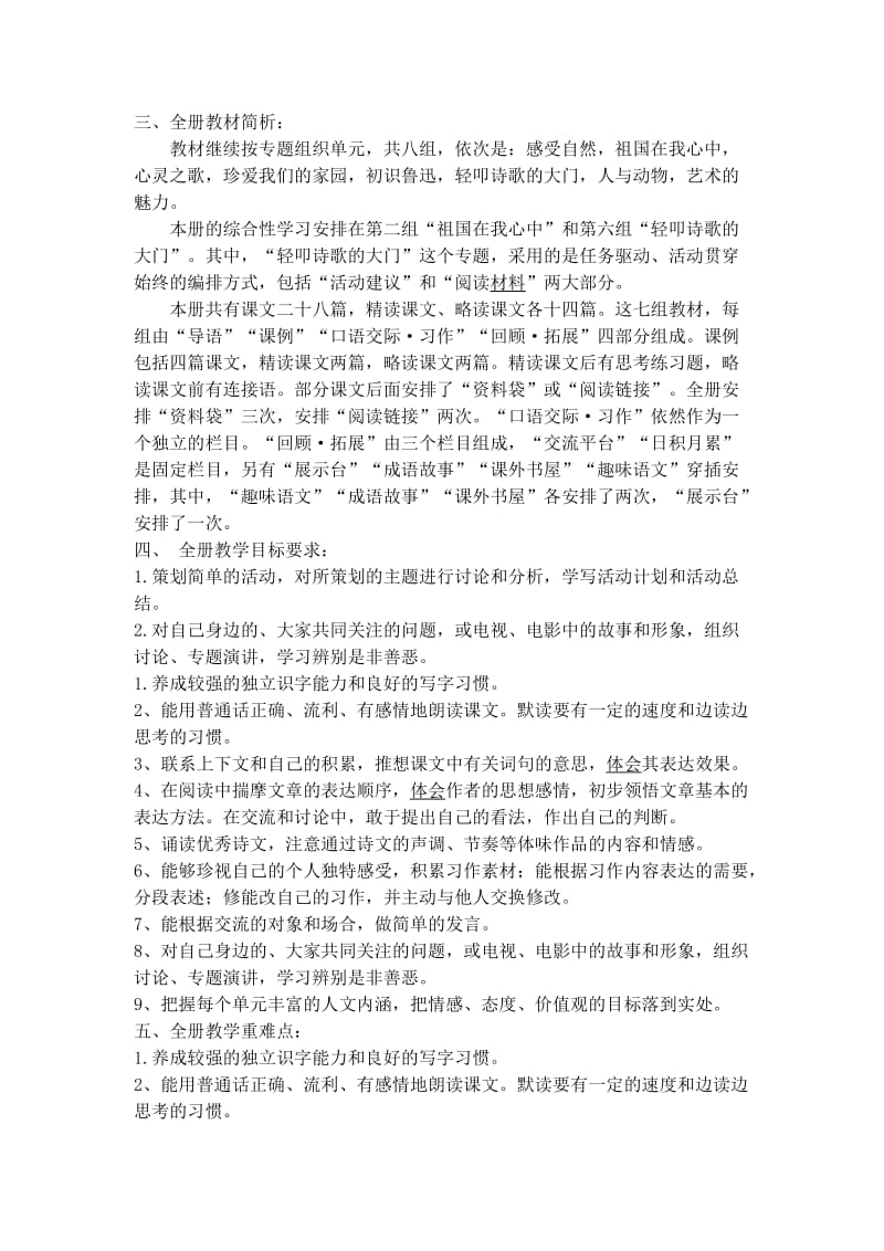 2011小学语文六年级上册教学计划.doc_第2页