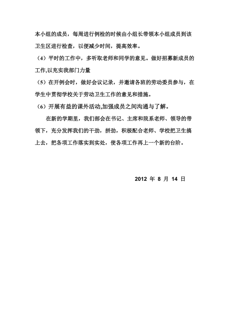 2012-2013上学期劳动部工作计划(任杰、赵俊华).doc_第2页