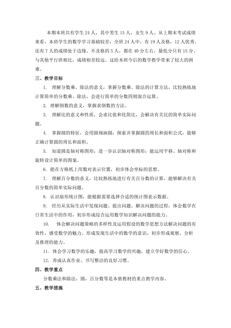 六年级二班数学教学计划.doc_第2页