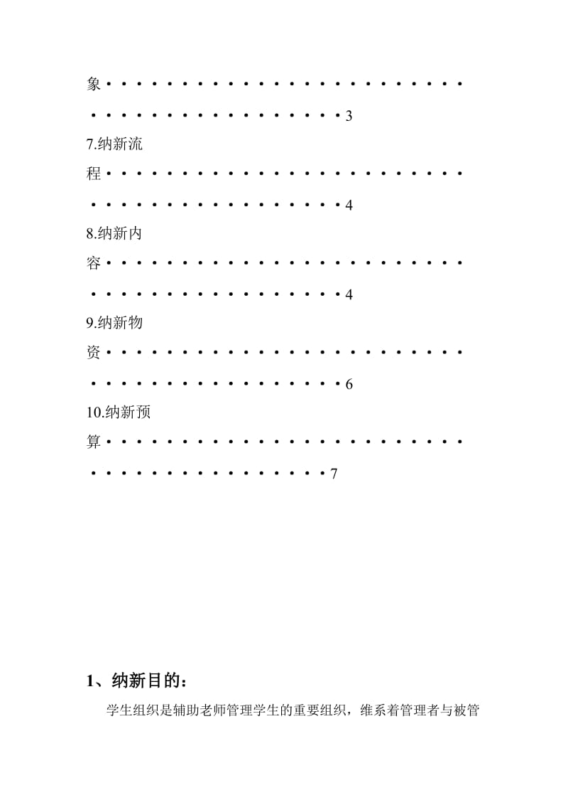 2014寓管会纳新策划书郑萍萍.doc_第3页