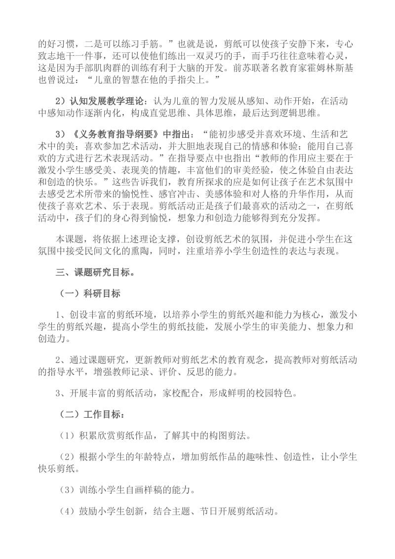 小学趣味剪纸小课题活动研究方案.doc_第2页