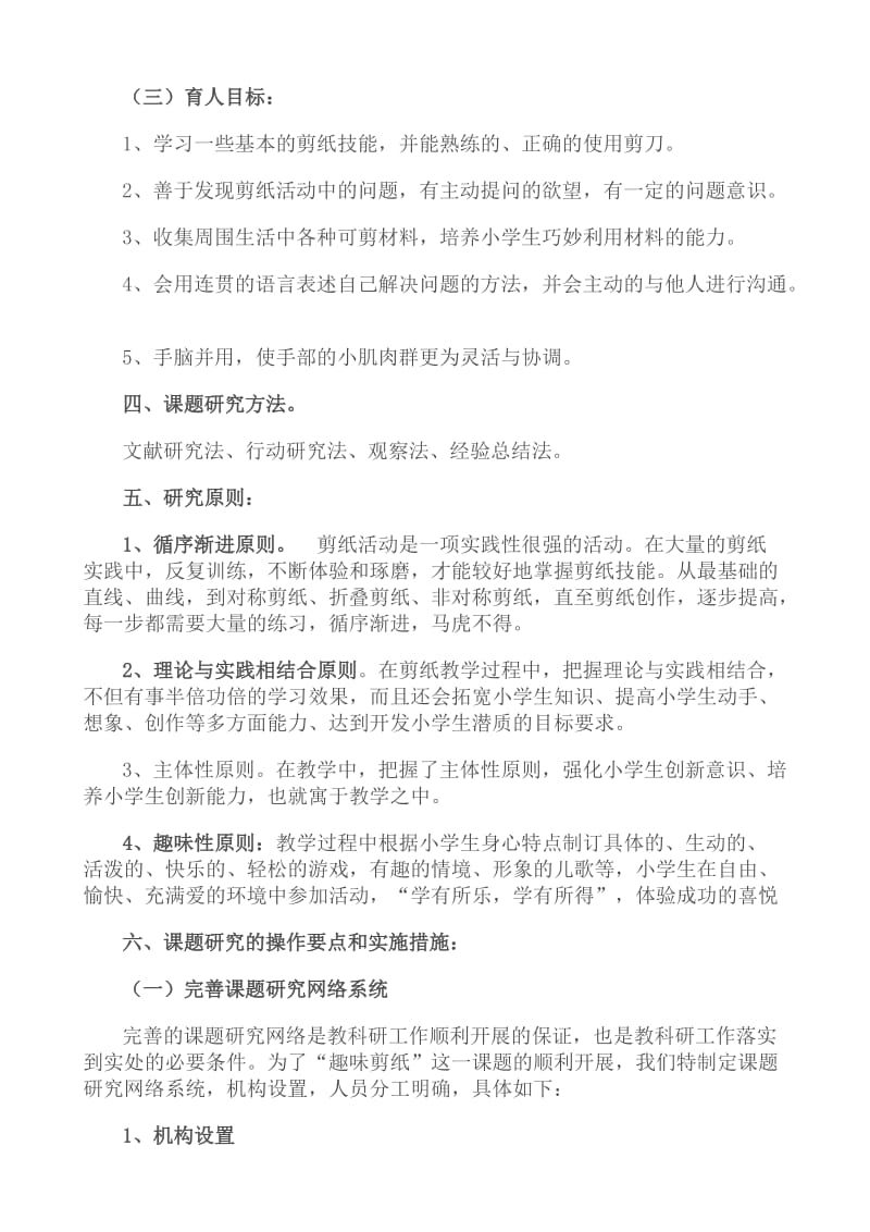 小学趣味剪纸小课题活动研究方案.doc_第3页