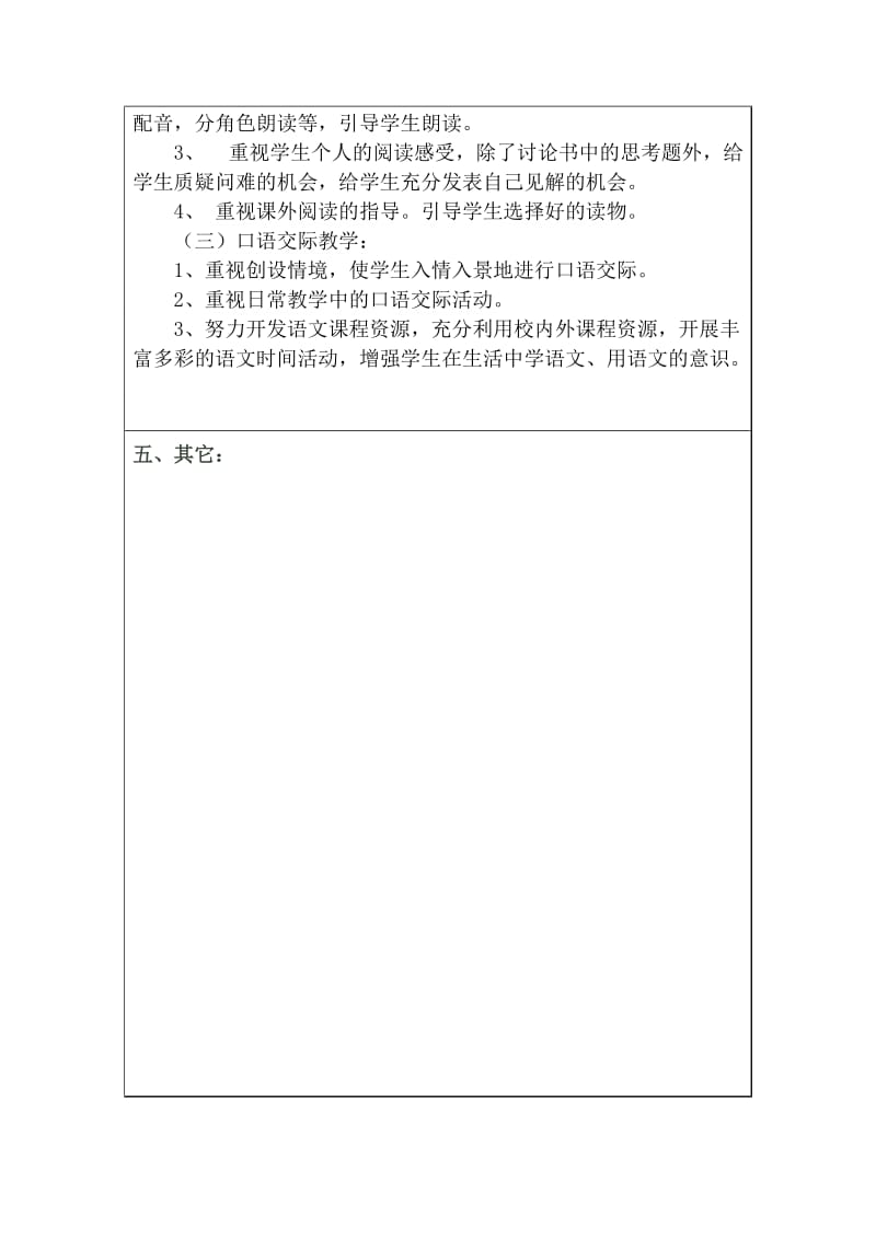 人教一下教学计划识字.doc_第3页