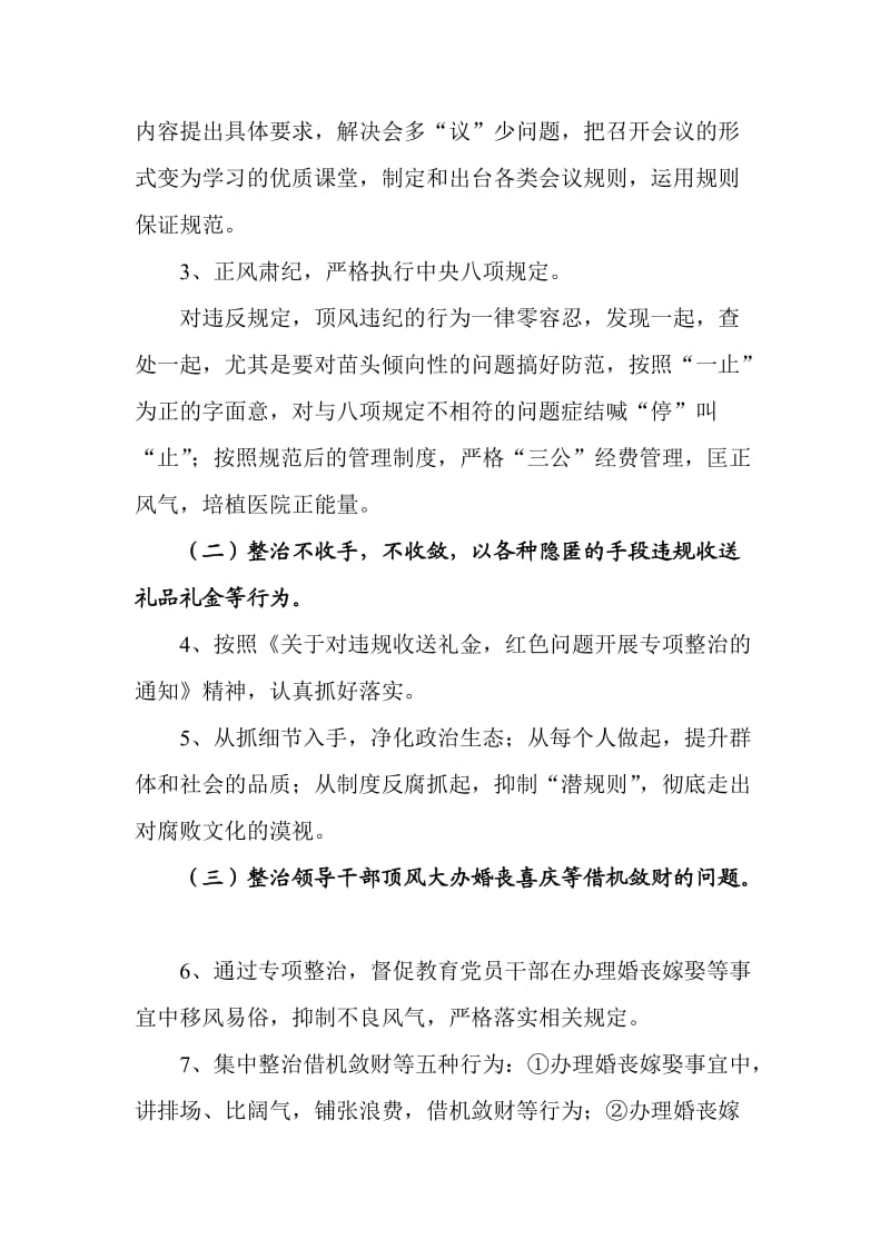 学习讨论落实活动专项整治方案.doc_第2页