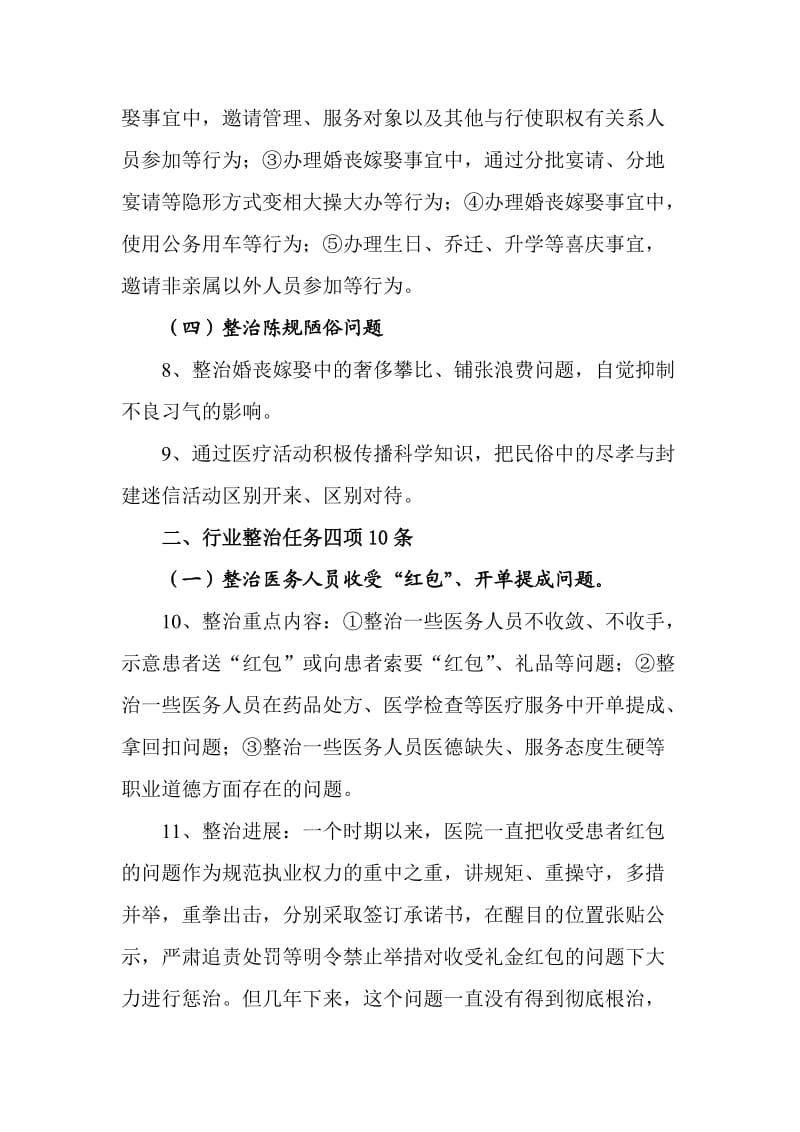 学习讨论落实活动专项整治方案.doc_第3页