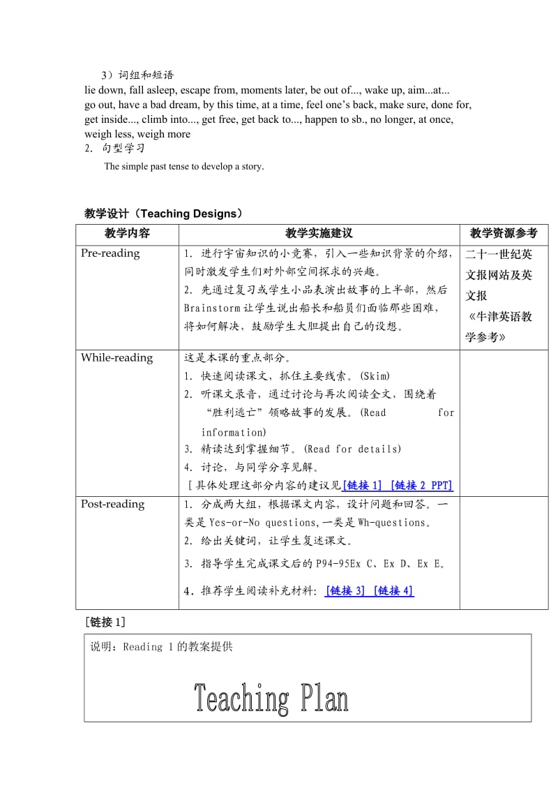 上海牛津8A教案chapter7Reading.doc_第2页