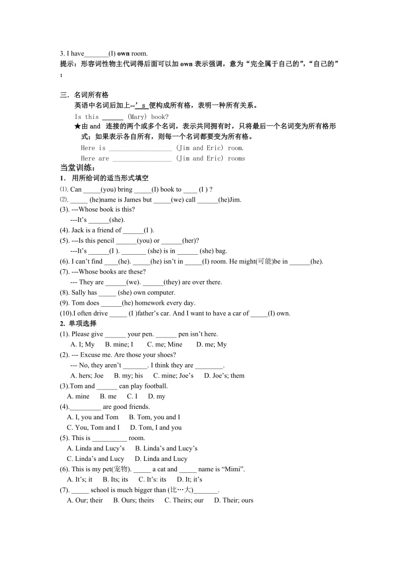 分层学案物主代词.doc_第2页