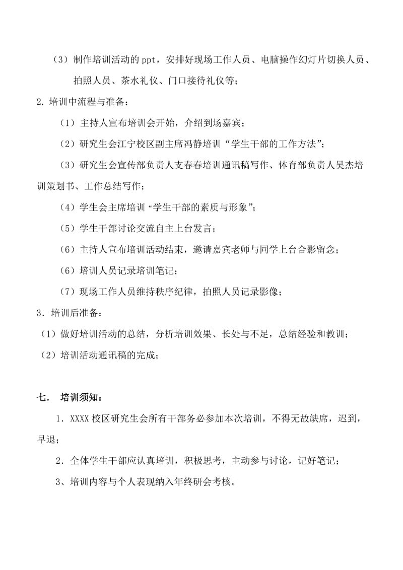 大学校研究生会干部培训活动策划书.doc_第3页