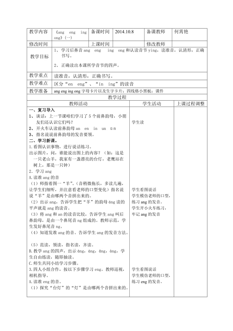 angengingong教案.doc_第1页