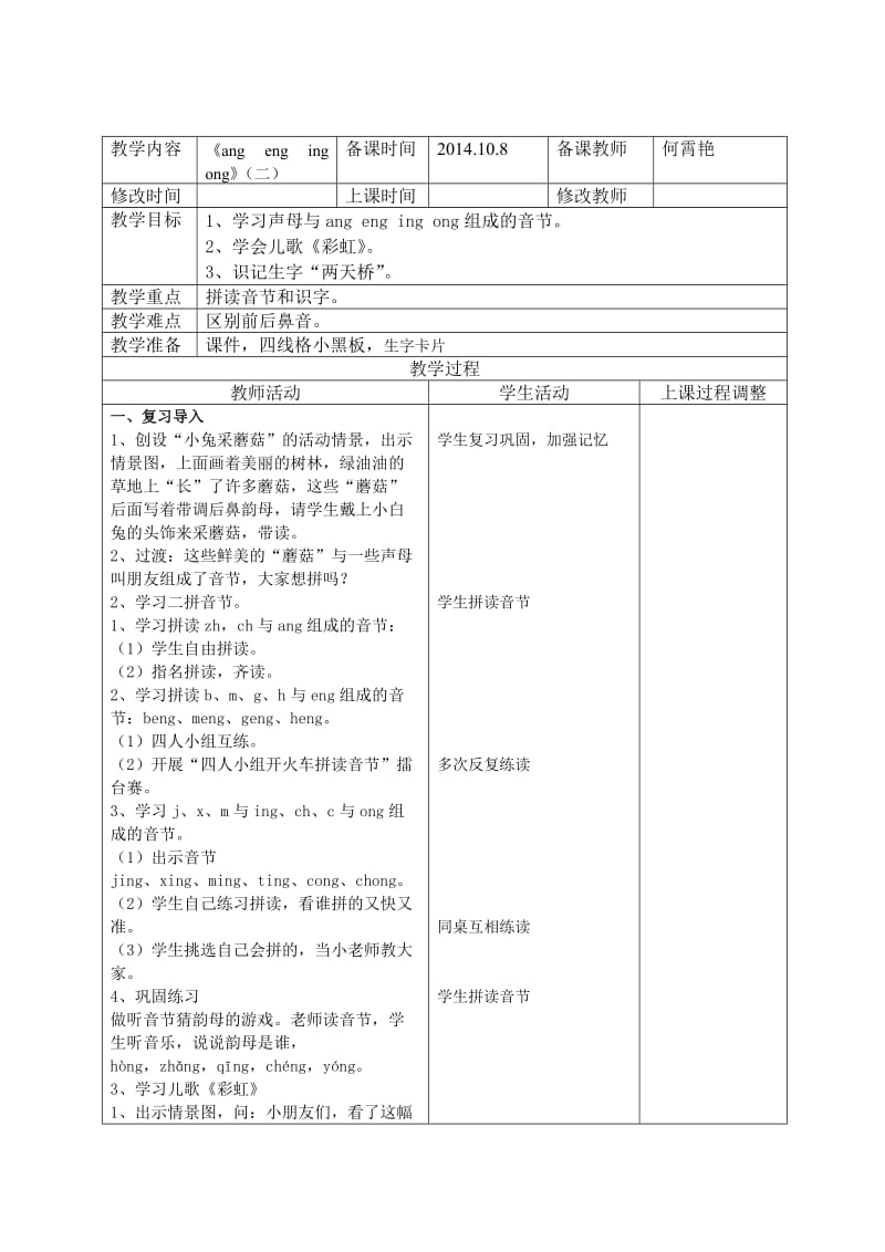 angengingong教案.doc_第3页