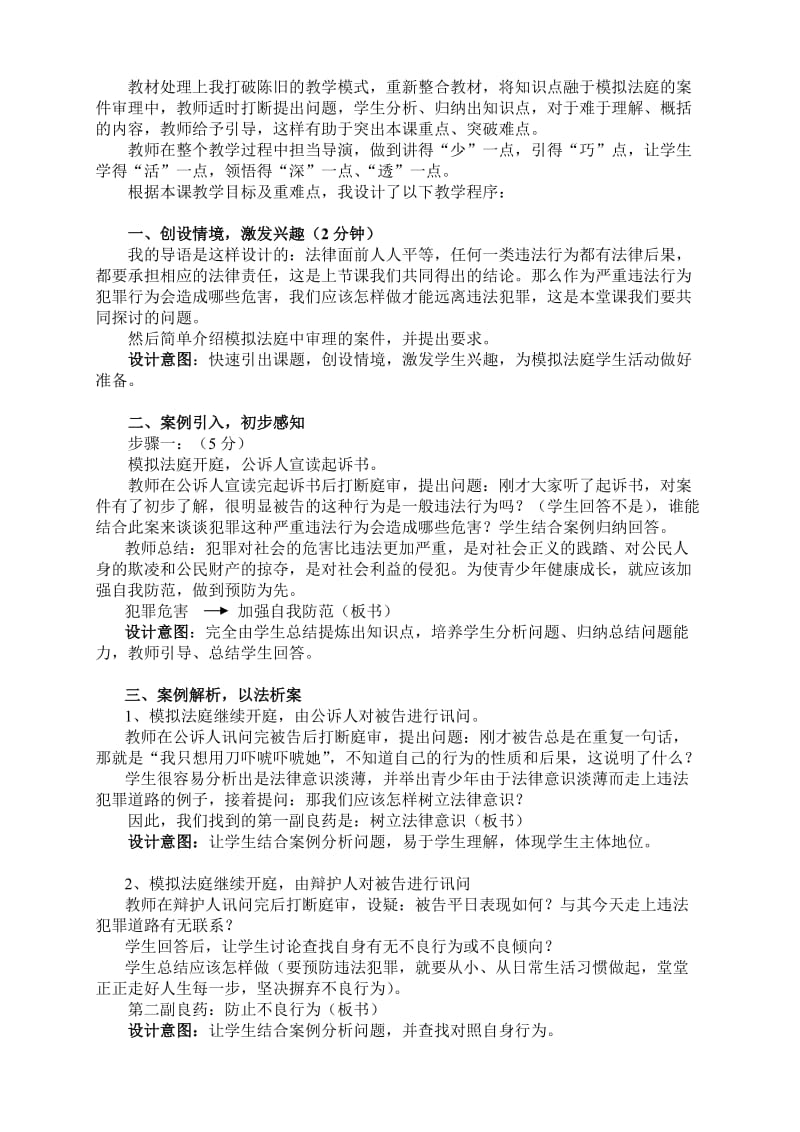 《防患于未然》教学设计.doc_第2页