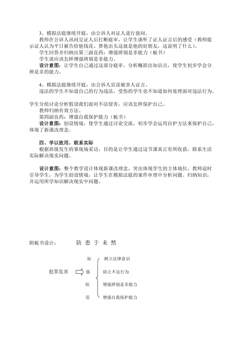 《防患于未然》教学设计.doc_第3页