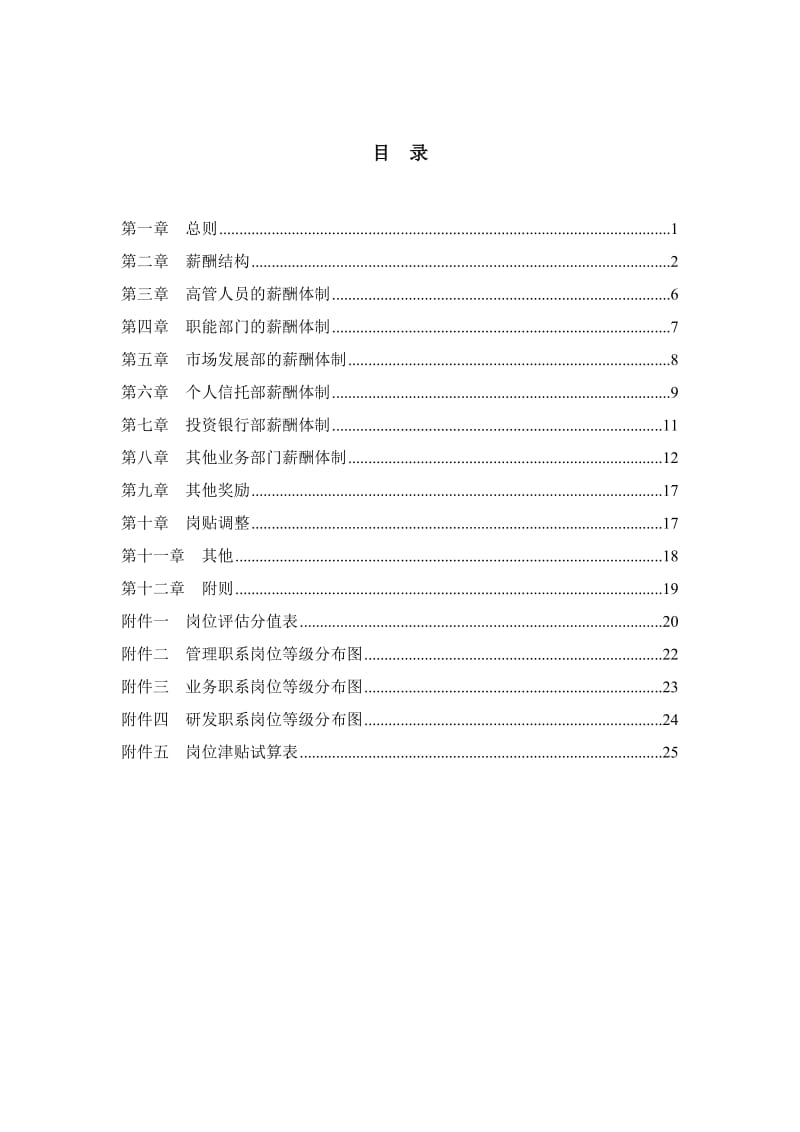 aax-AB公司薪酬设计方案.doc_第2页