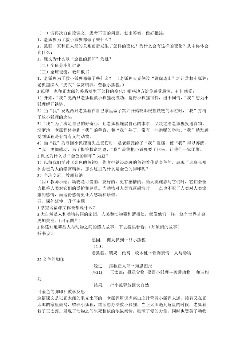 教学设计与反思金色的脚印.doc_第2页