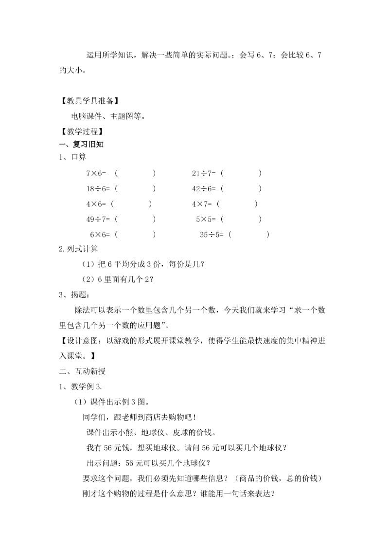 《解决问题》教学设计.doc_第3页