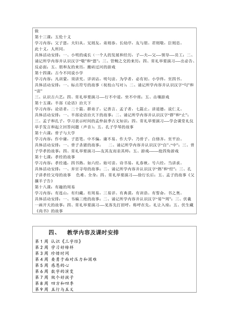 二年级上册-国学-学科计划.doc_第3页