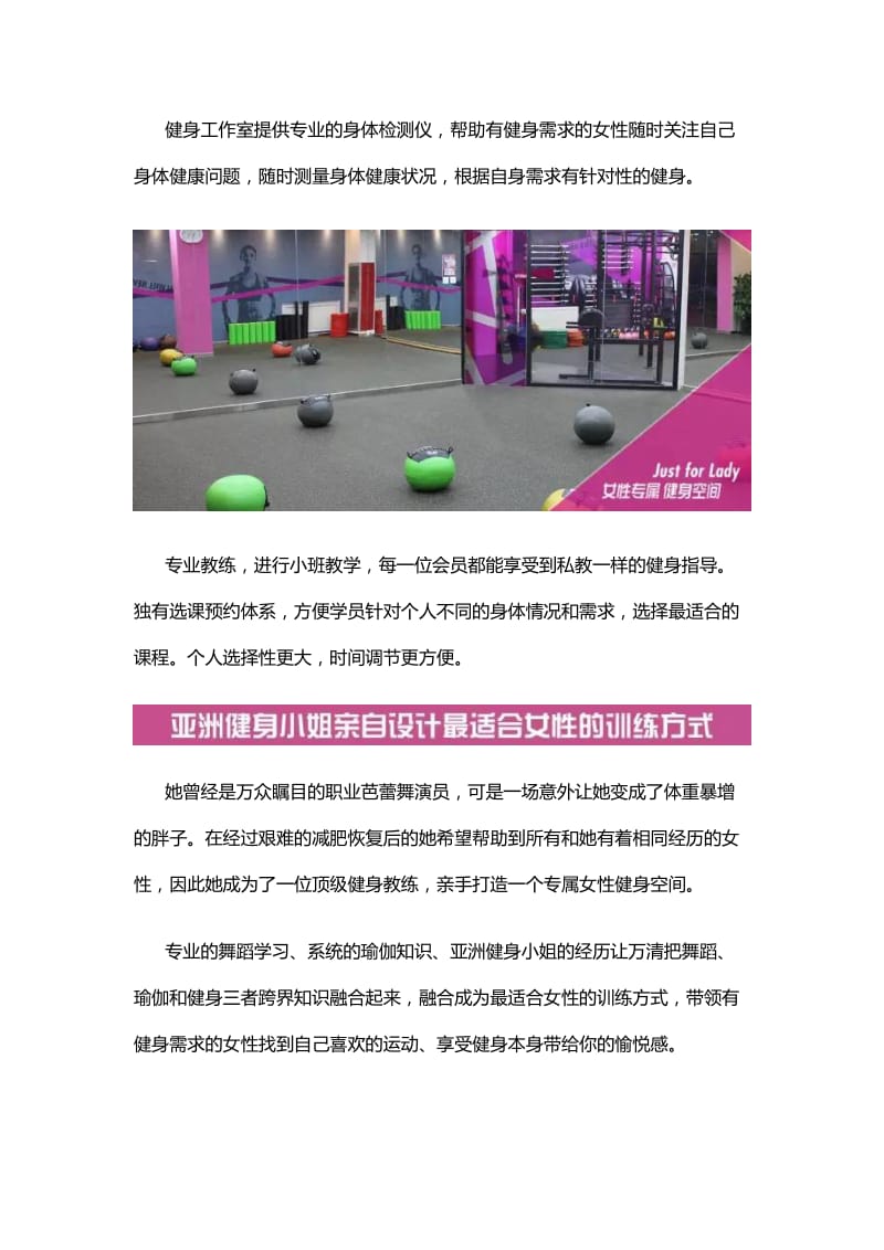 厘米健身工作室众筹方案.docx_第3页