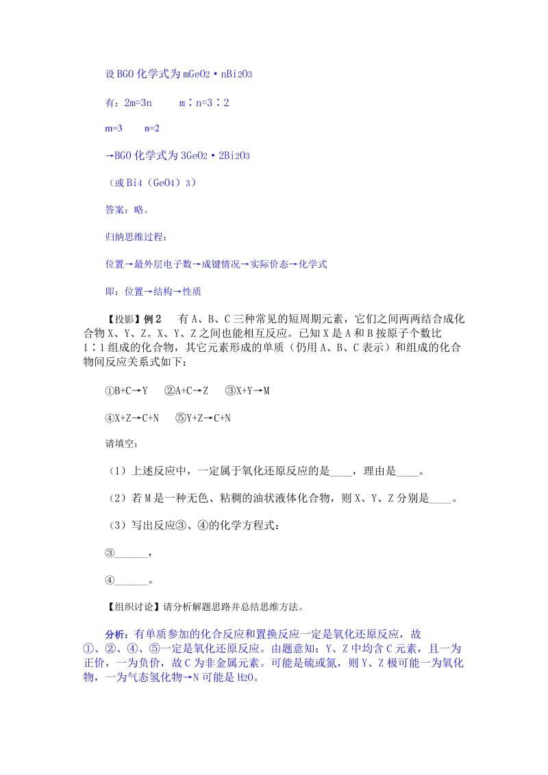 化学新课标二轮复习全套教学案详细解析非金属元素概论.doc_第3页