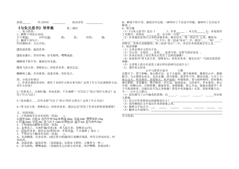 与朱元思书五柳先生传导学案学生用.doc_第2页