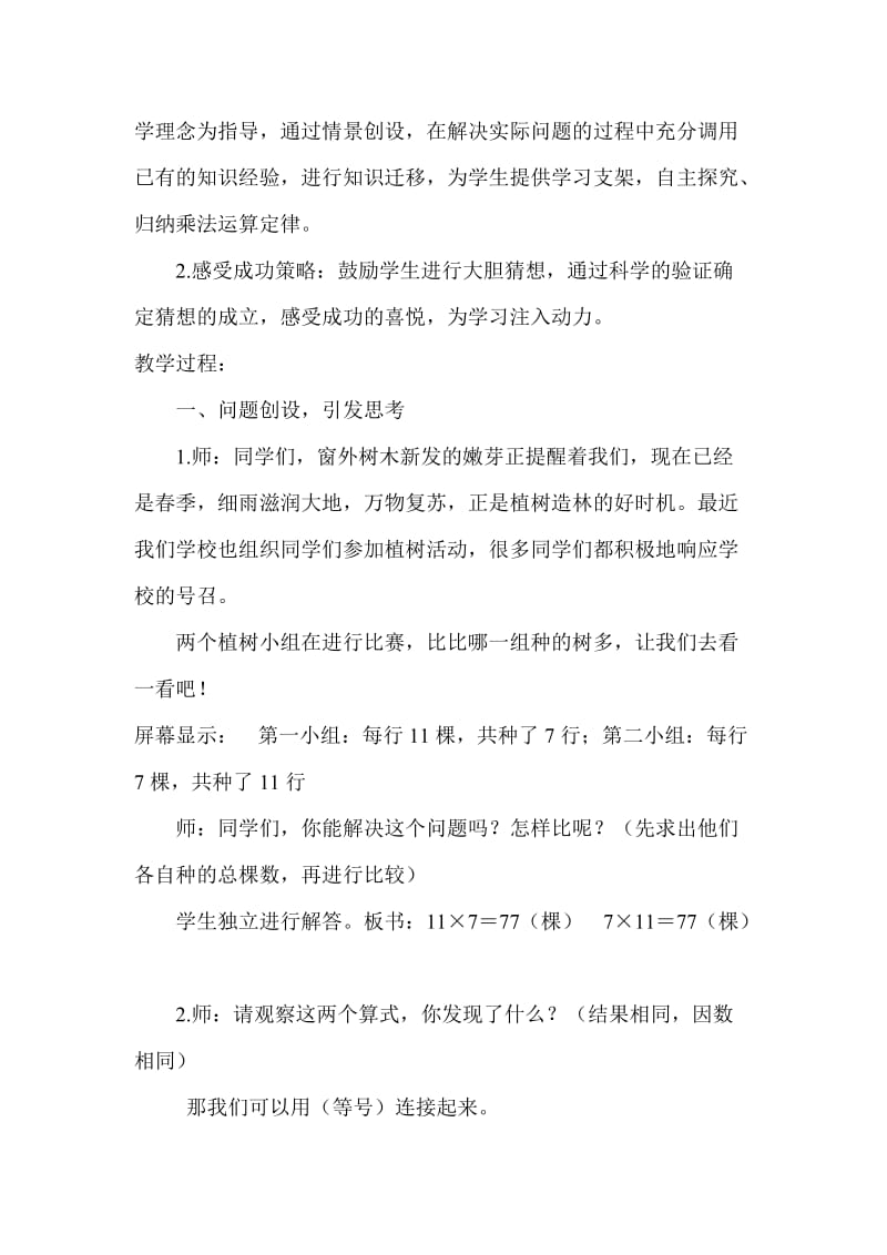 乘法运算定律教学案例.doc_第2页