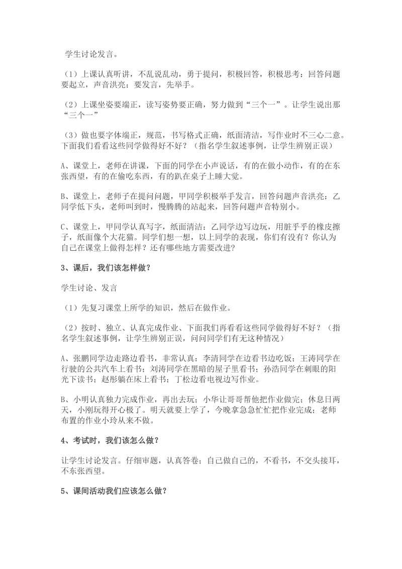 养成教育常规教育主题班会教案.doc_第2页