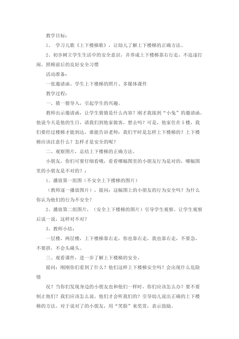 实用语文第二册教案第一课 一二三.doc_第3页