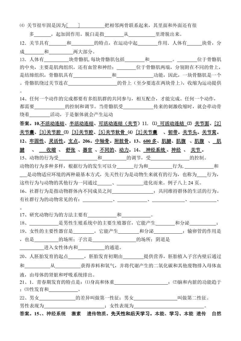 龙初中考第6、7单元必背复习提纲.doc_第2页