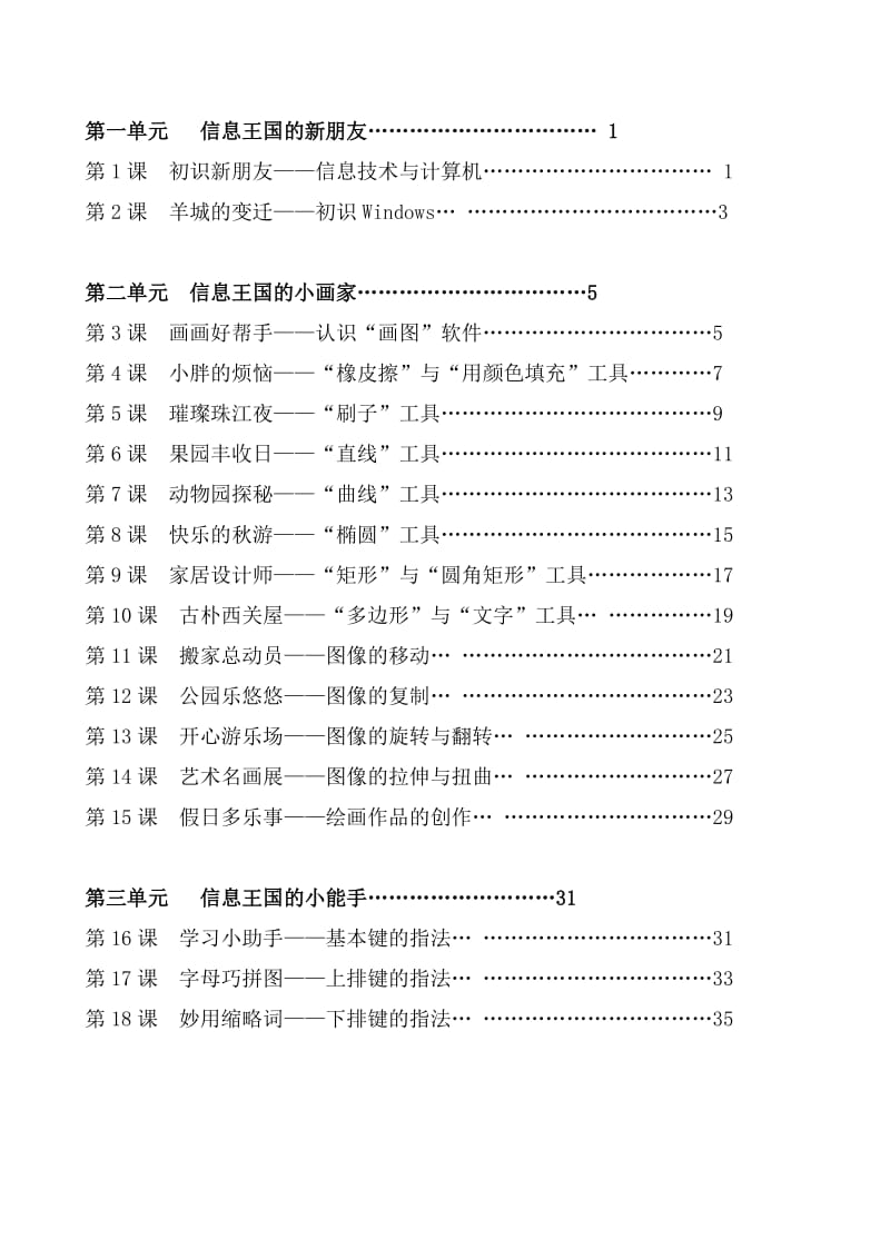 广州市新版信息技术第一册教学设计.doc_第2页