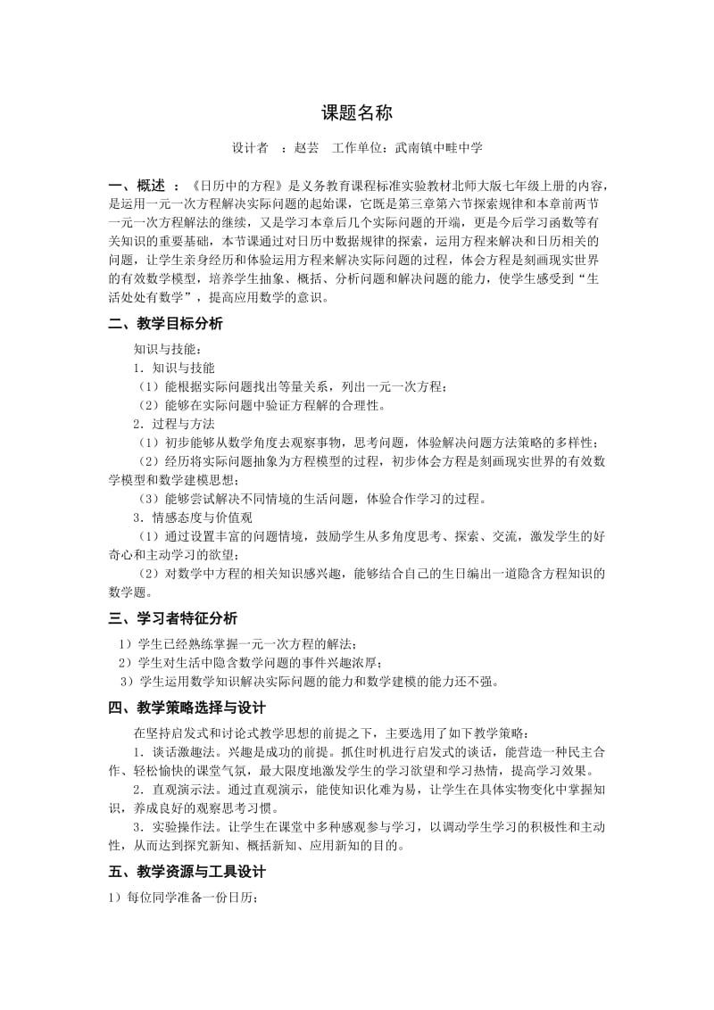 日历中的方程教学设计方案.doc_第1页