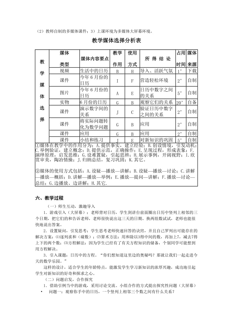 日历中的方程教学设计方案.doc_第2页