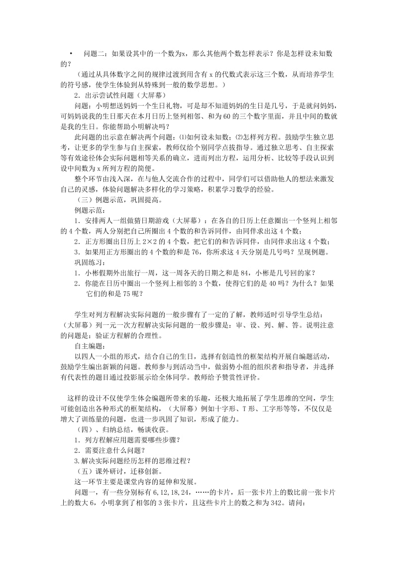 日历中的方程教学设计方案.doc_第3页