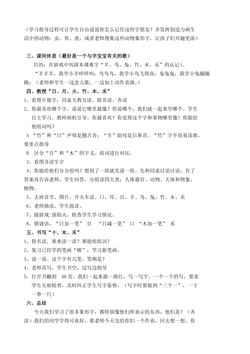 《口耳目》教学设计.doc_第2页