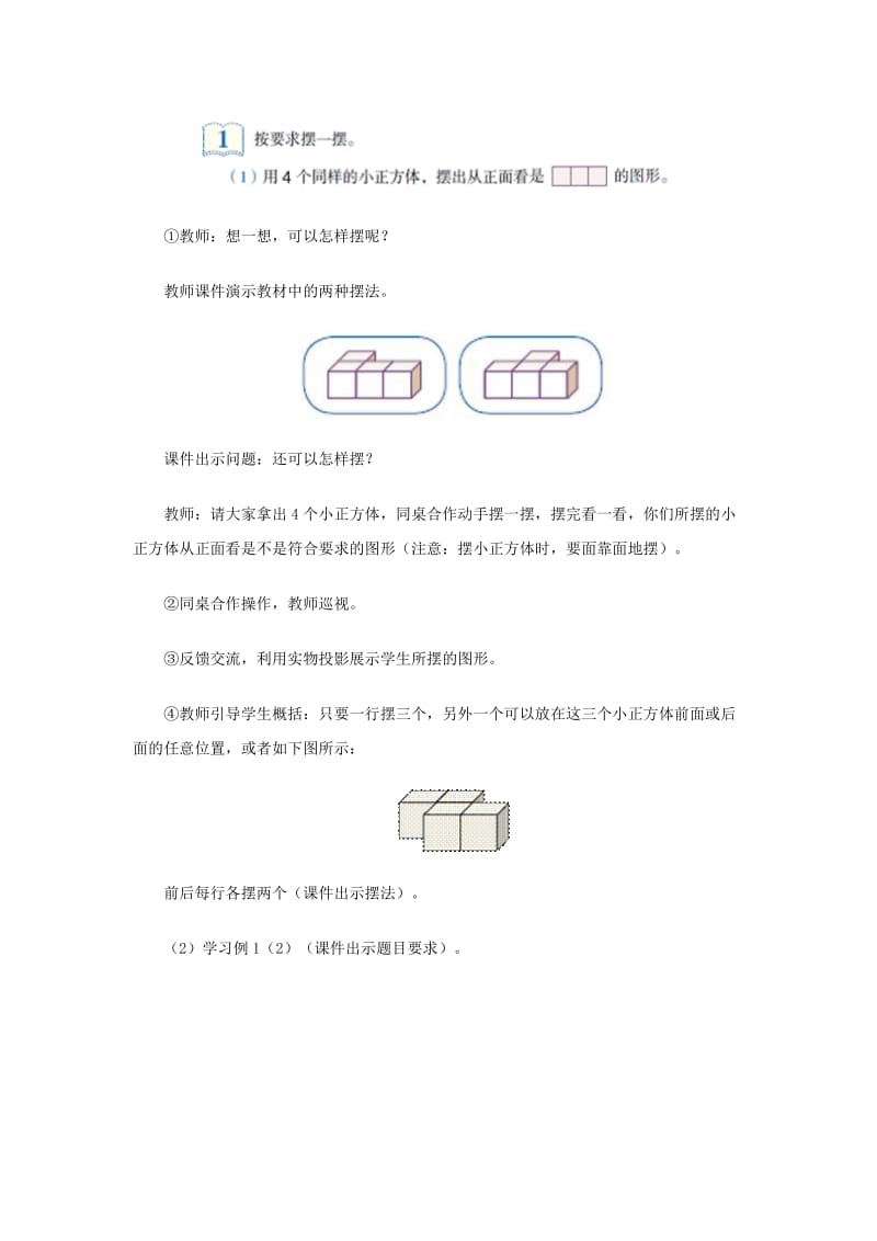 《根据平面图形还原立体图形》教学设计.doc_第3页