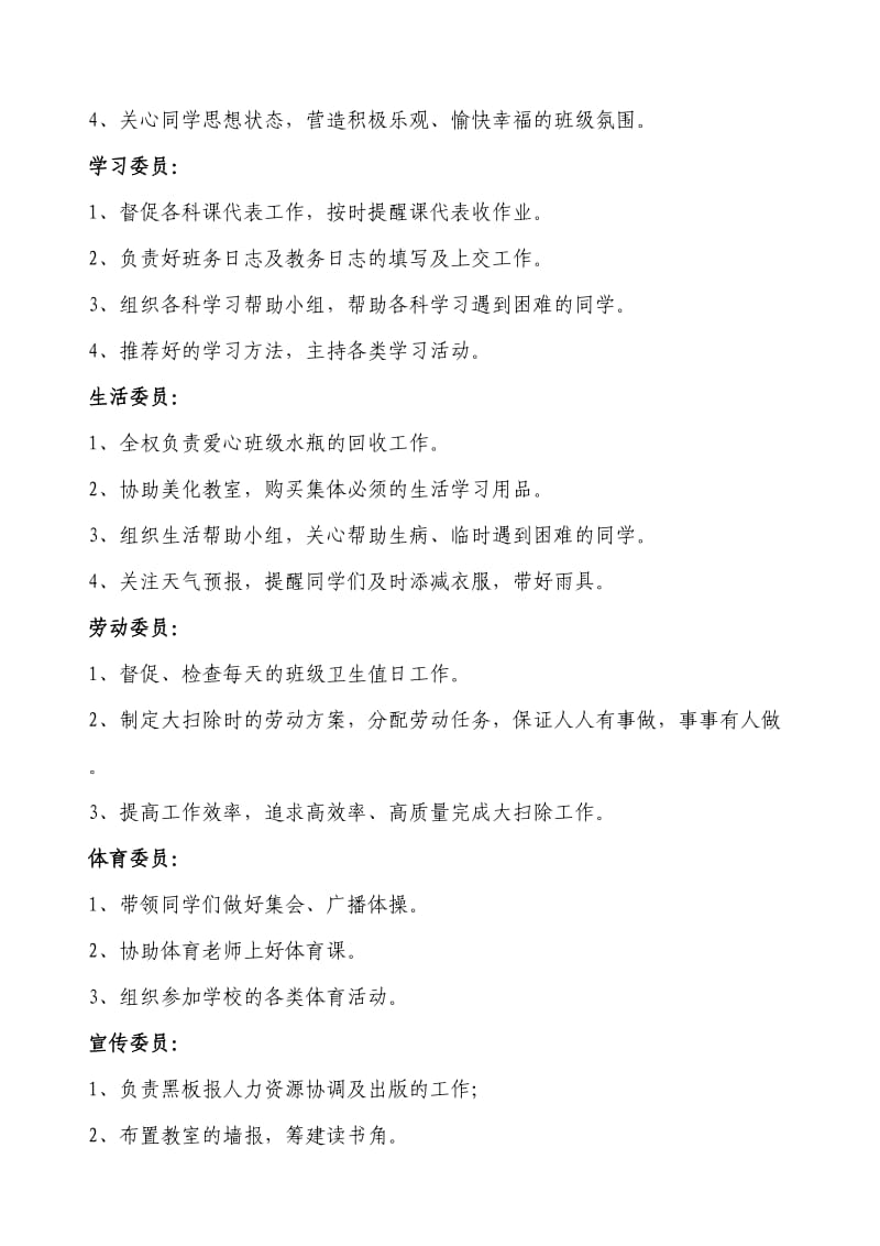 九年级班级管理方案.doc_第2页