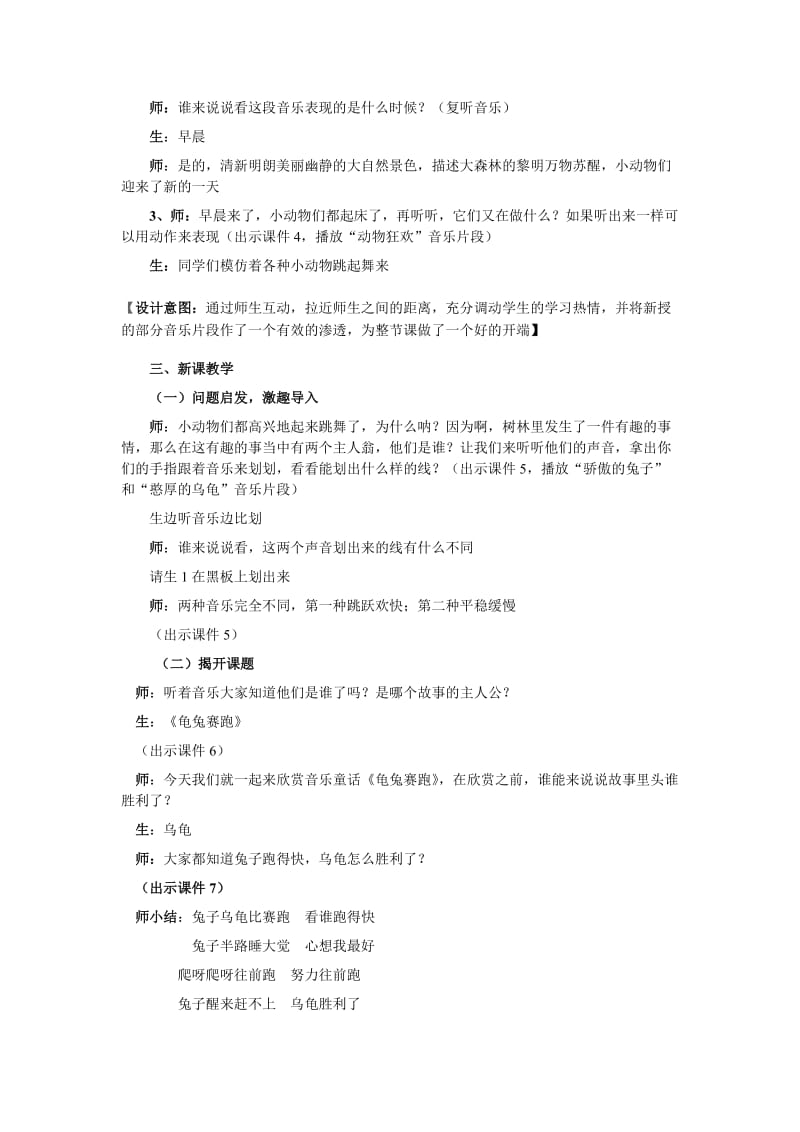 模块2教学设计方案张锦.doc_第3页