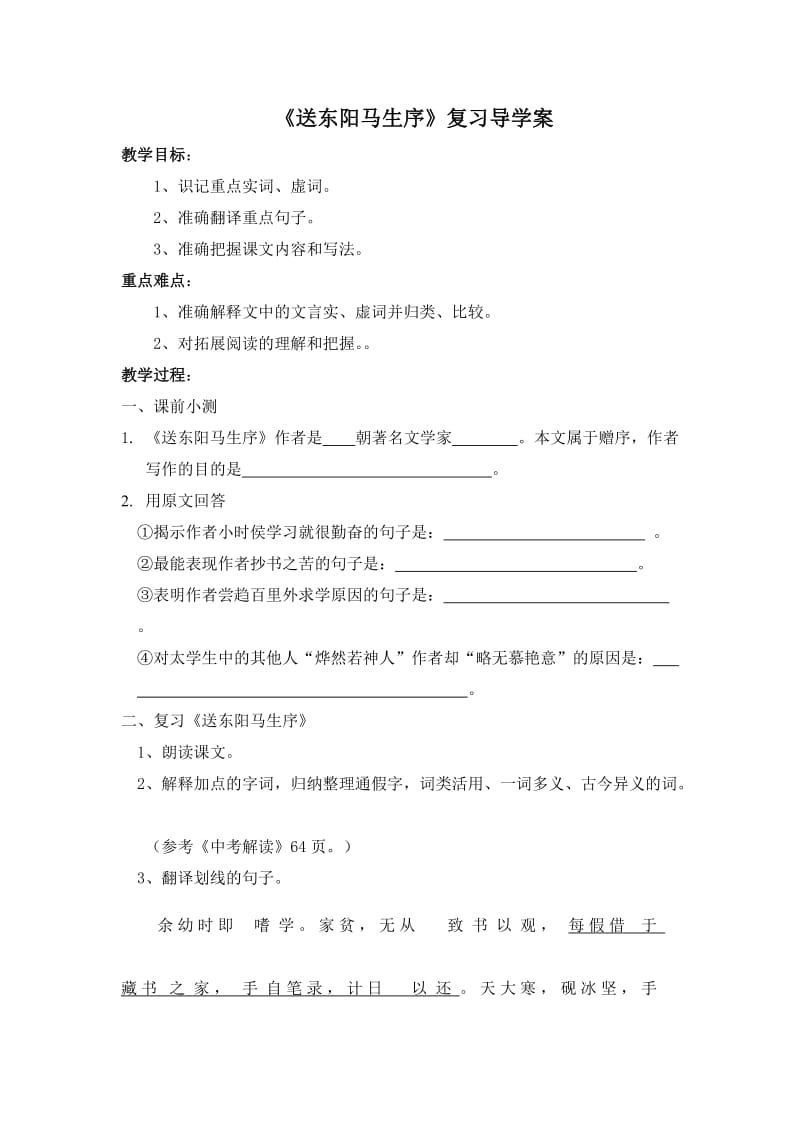 《送东阳马生序》复习导学案.doc_第1页