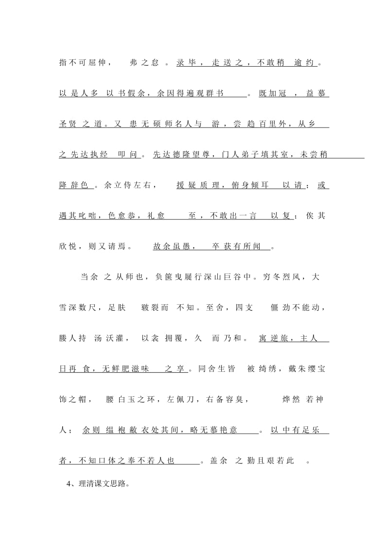 《送东阳马生序》复习导学案.doc_第2页