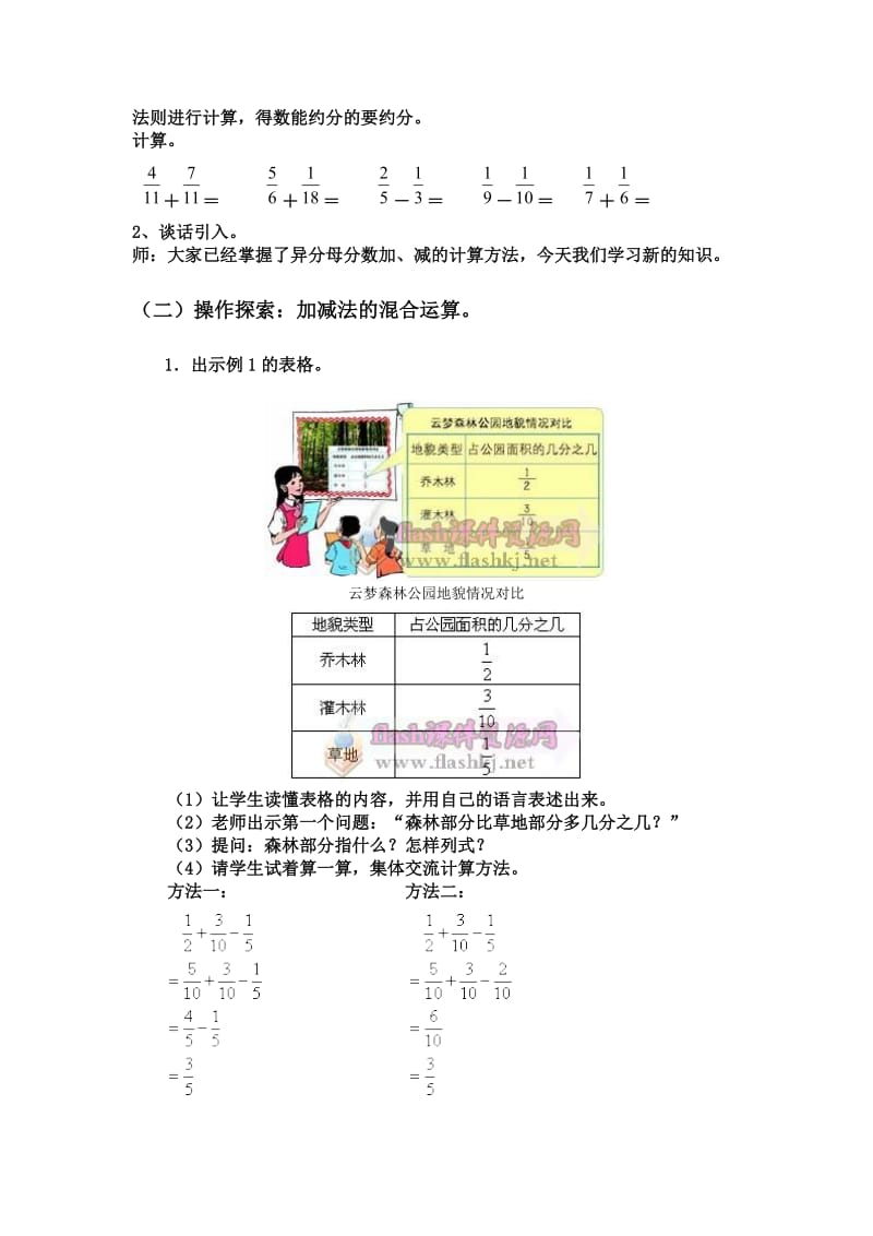 分数加减混合运算说课稿.doc_第2页