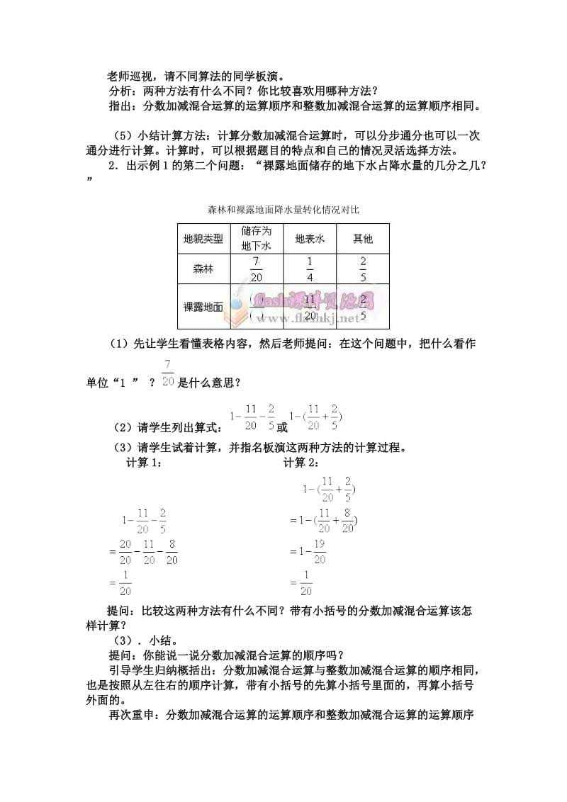 分数加减混合运算说课稿.doc_第3页