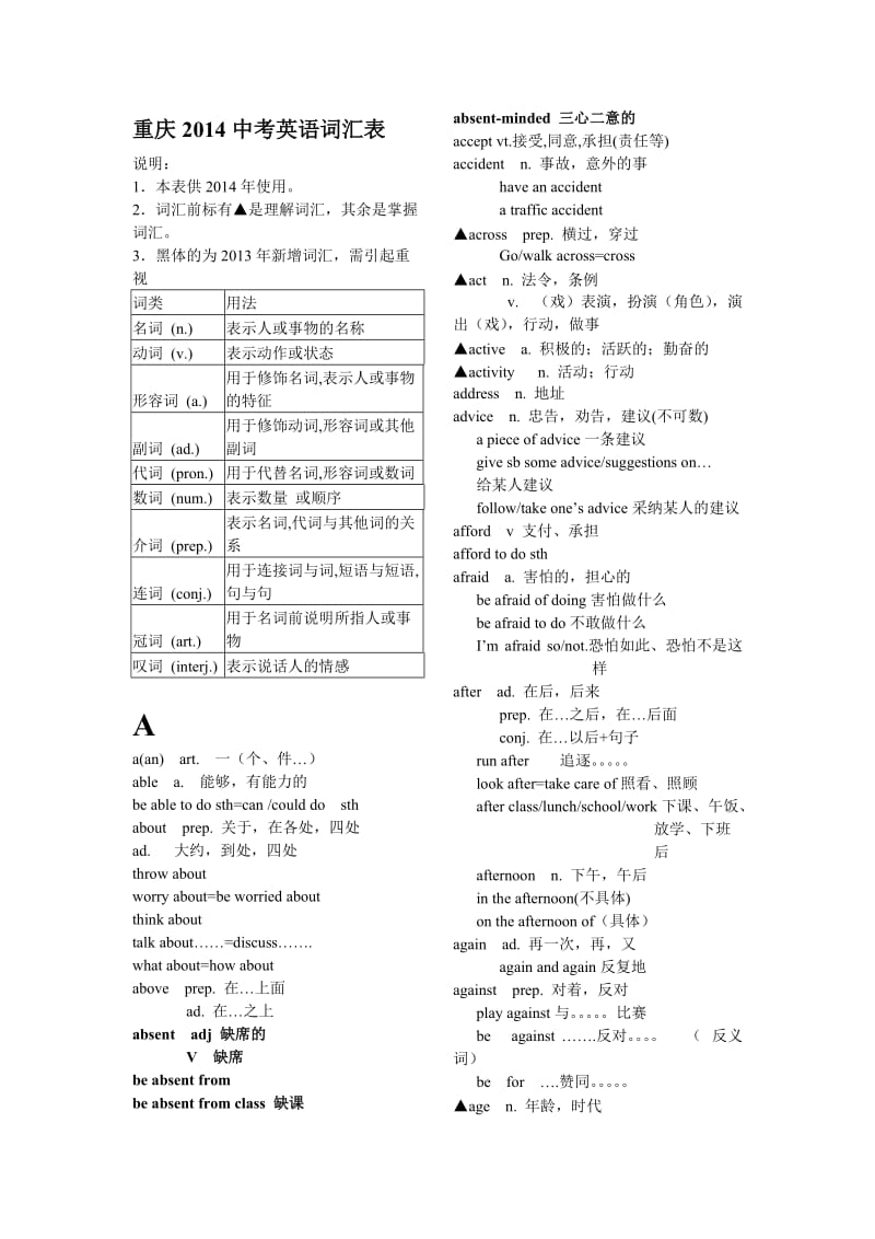 重庆2014中考英语词汇表.doc_第1页