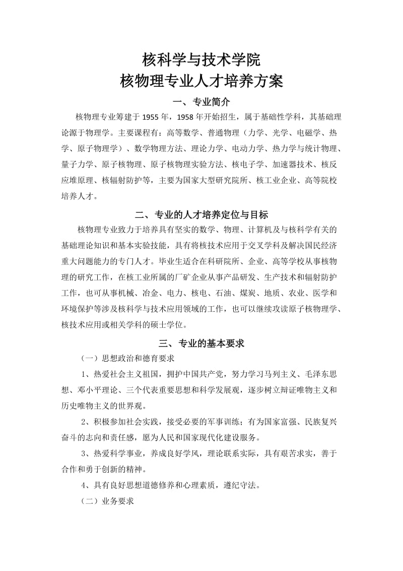 核物理专业人才培养方案.doc_第1页